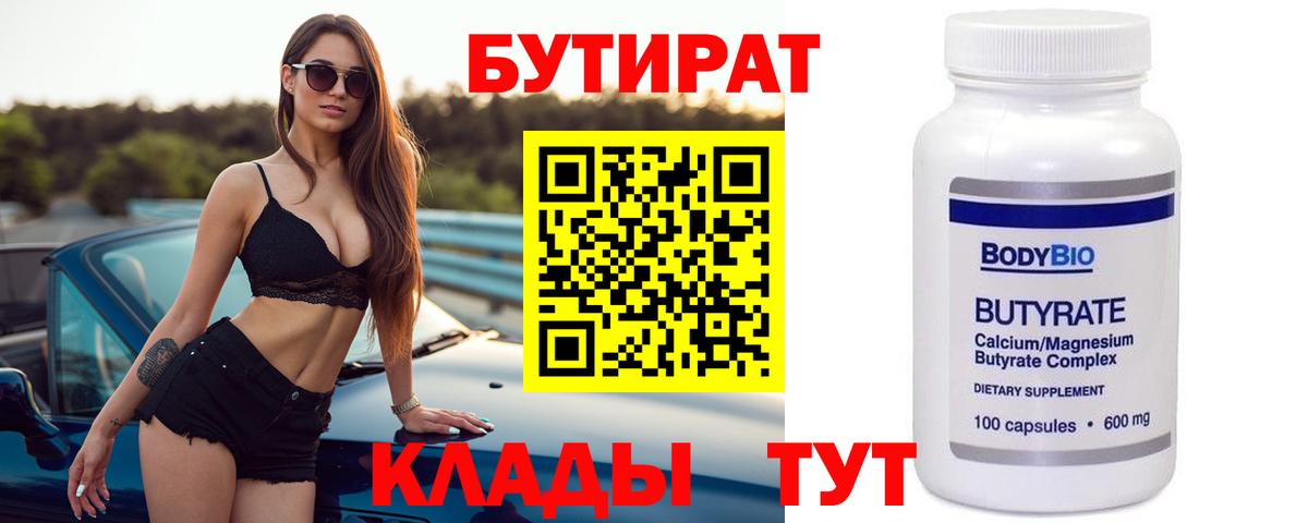 Бутират 99% Вятские Поляны