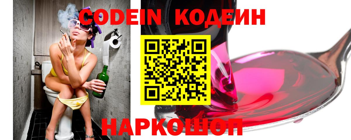 Codein Purple Drank Вятские Поляны