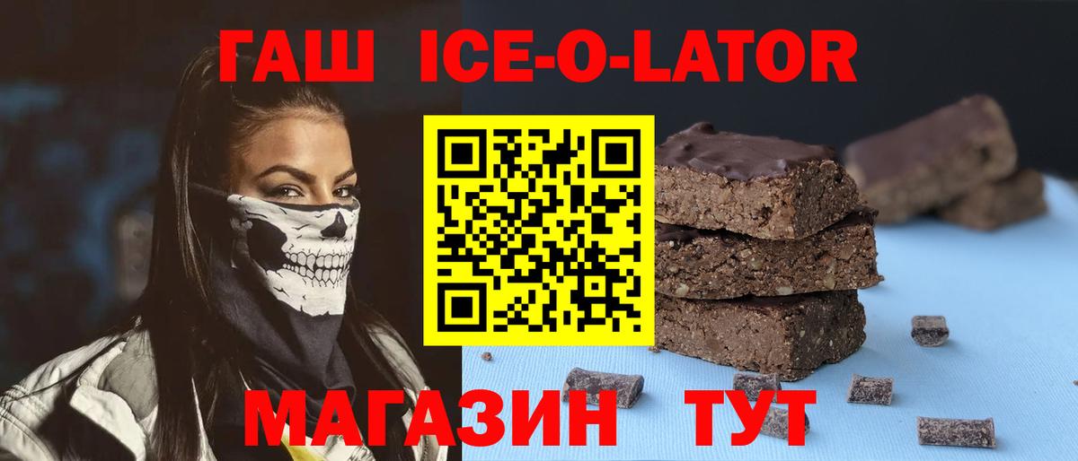 ГАШ ice o lator Вятские Поляны