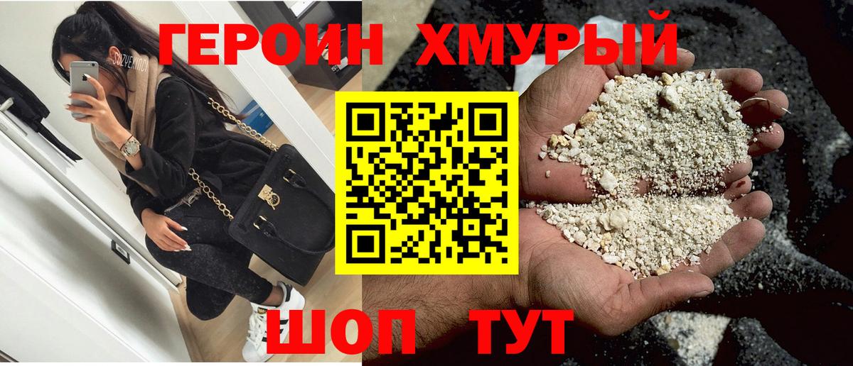 ГЕРОИН герыч Вятские Поляны