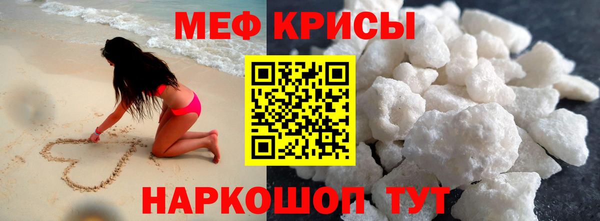 Меф мяу мяу кристаллы Вятские Поляны
