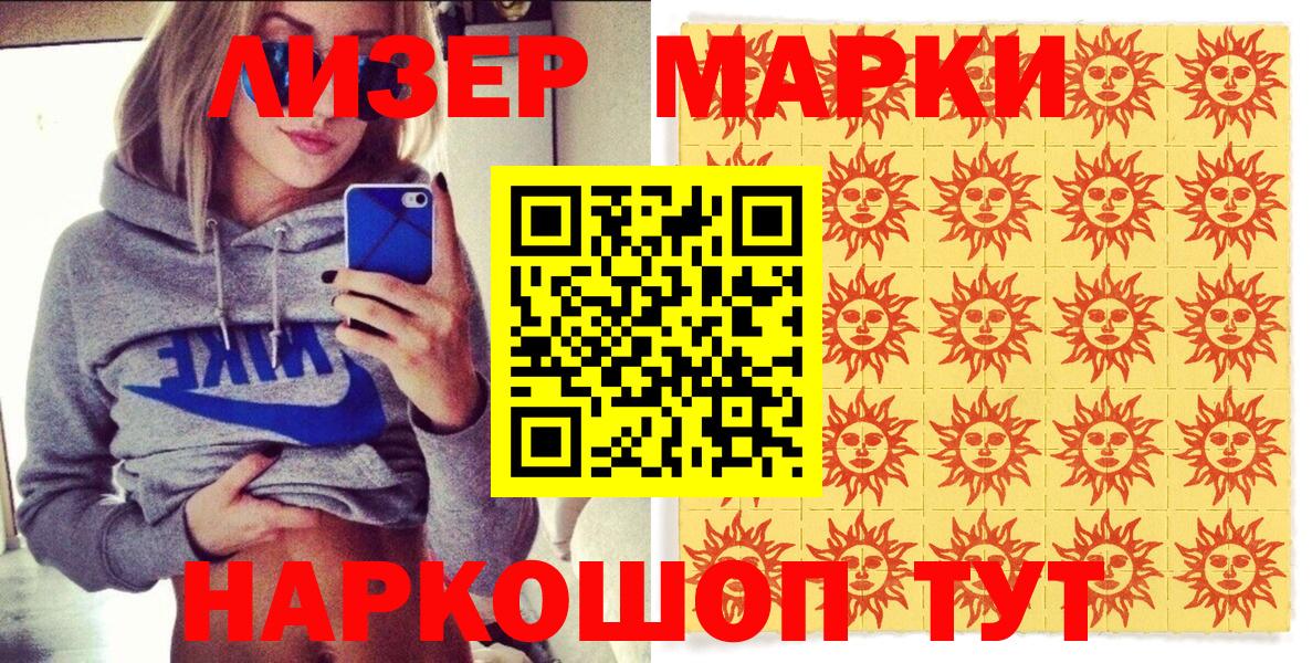 Наркотические марки 1500мкг Вятские Поляны