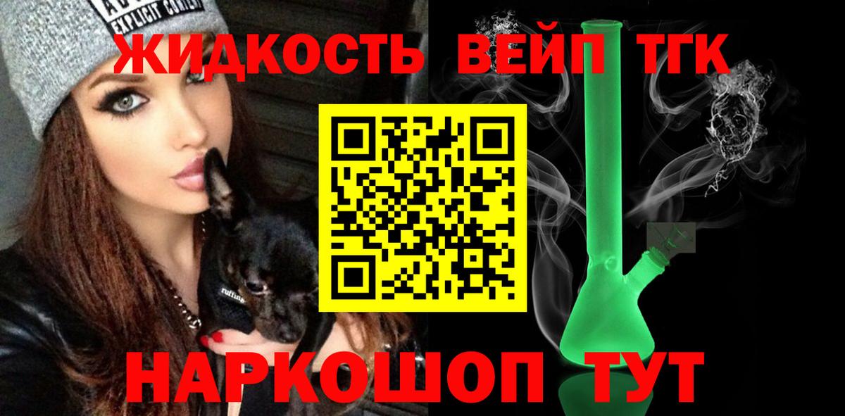 ТГК жижа Вятские Поляны